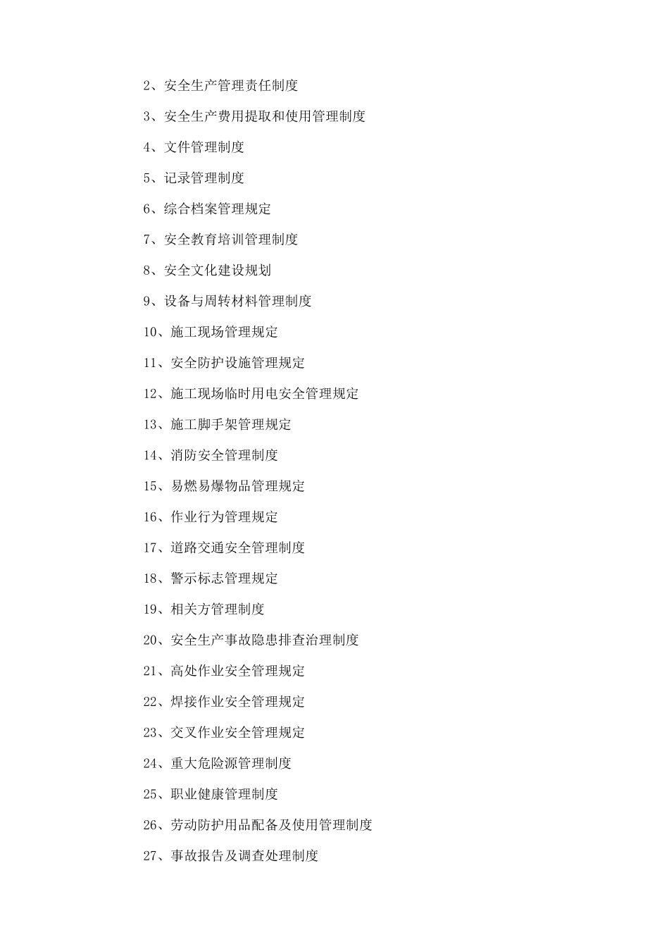 水利工程建筑安装公司安全生产管理制度汇编_第2页