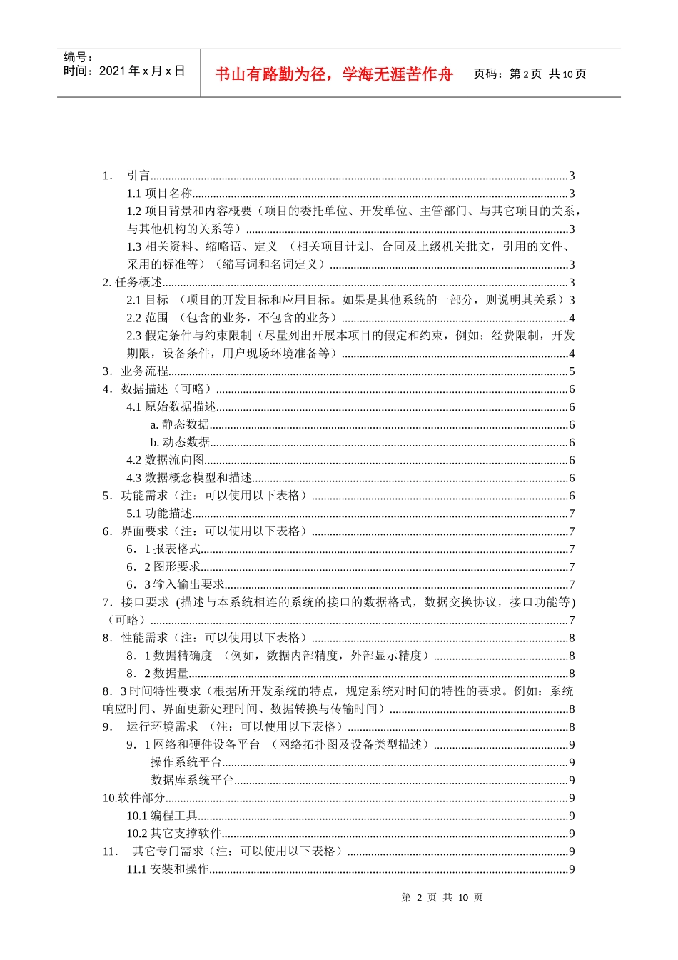 水晶阁网上购物商城项目需求说明书_第2页