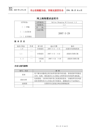 水晶阁网上购物商城项目需求说明书