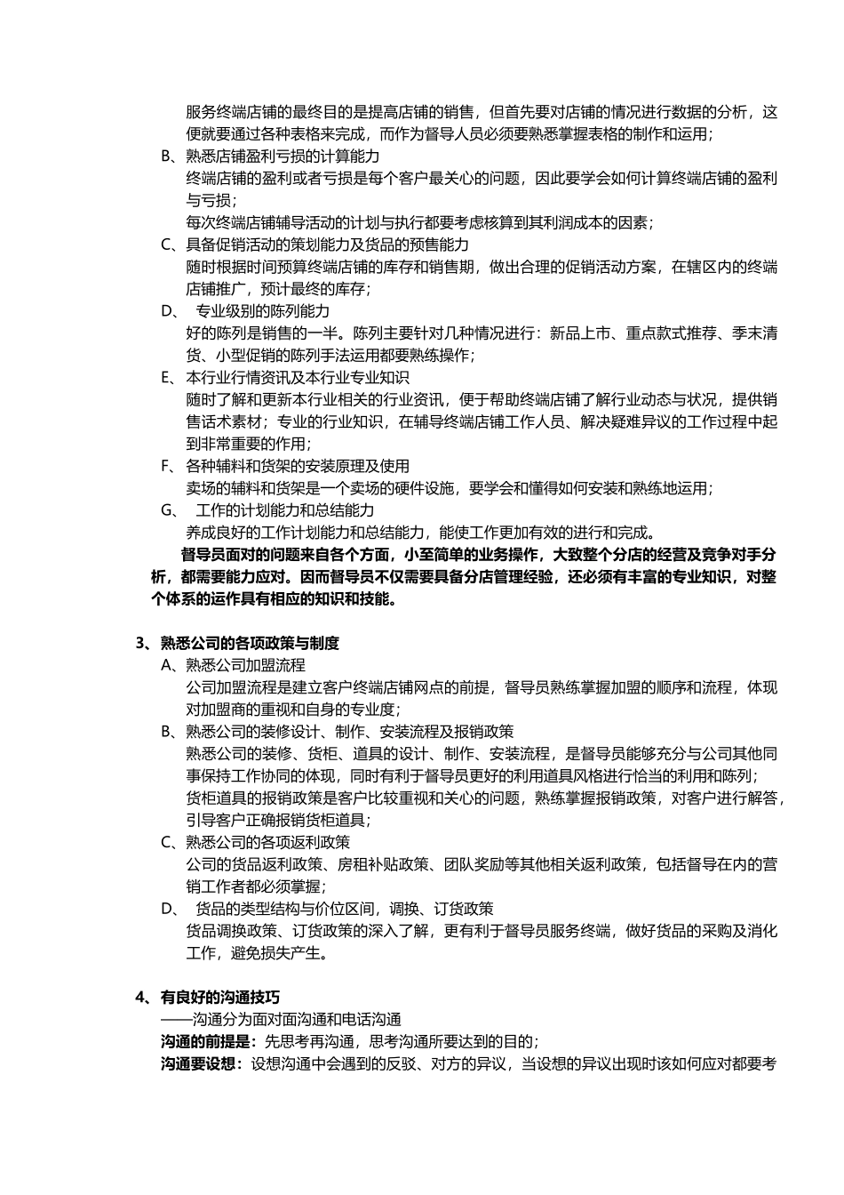 人力资源-XXXX市场部-督导工作手册XXXX_第3页