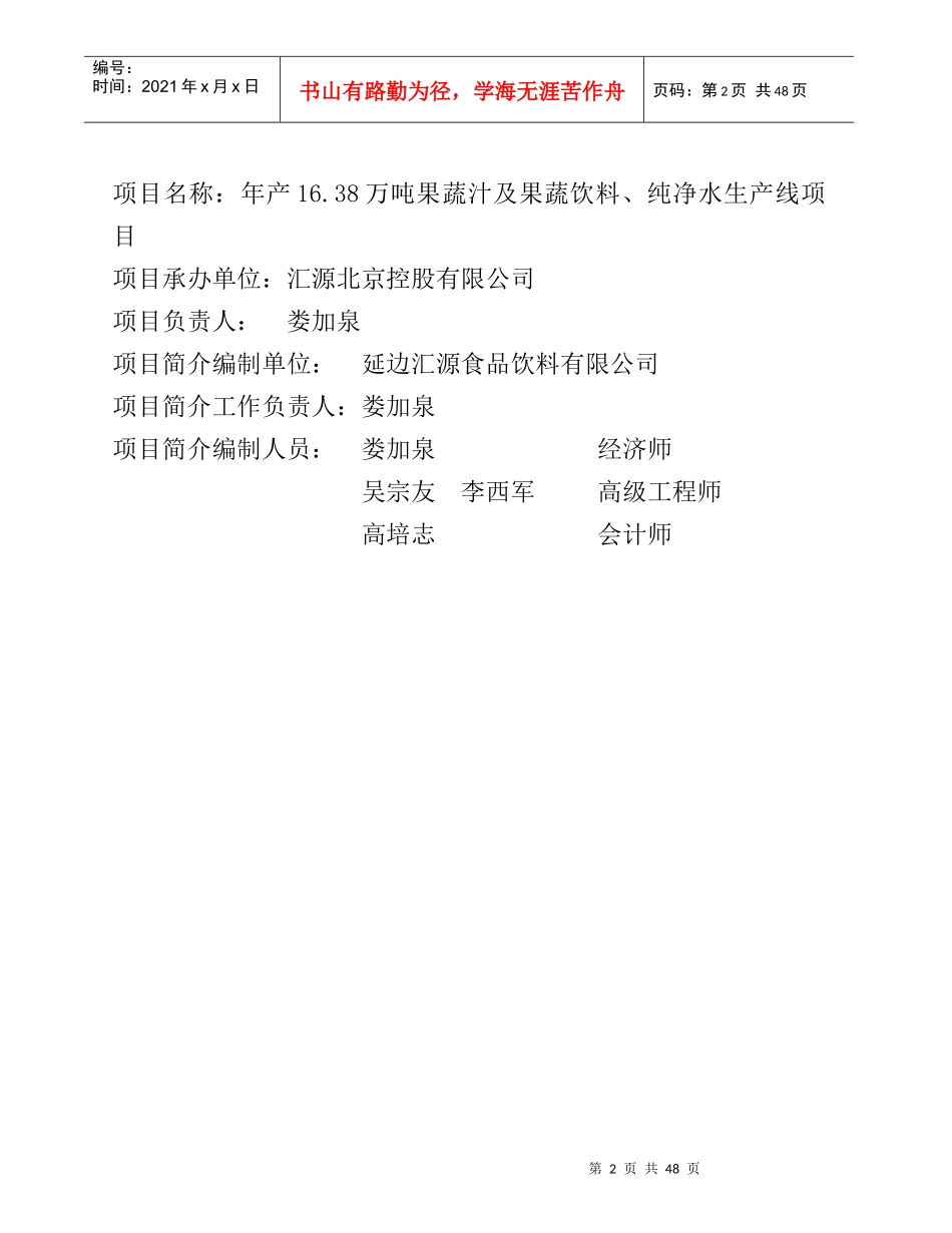 汇源食品有限公司延边工厂可行性研究报告_第2页