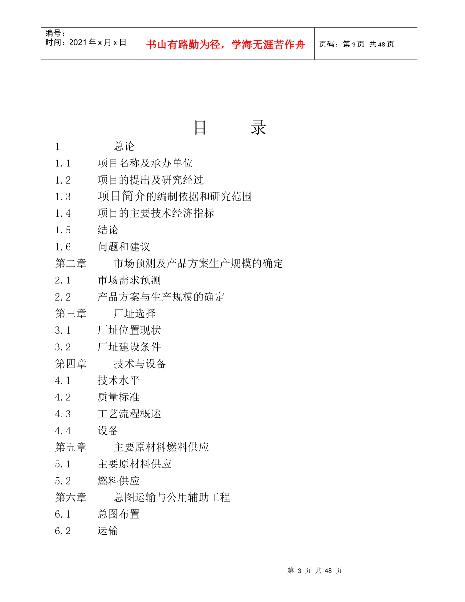 汇源食品有限公司延边工厂可行性研究报告_第3页