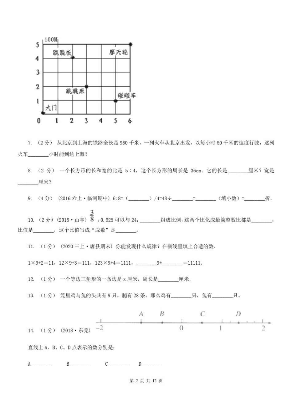 云南省昆明市2020版小学数学小升初试卷B卷_第2页