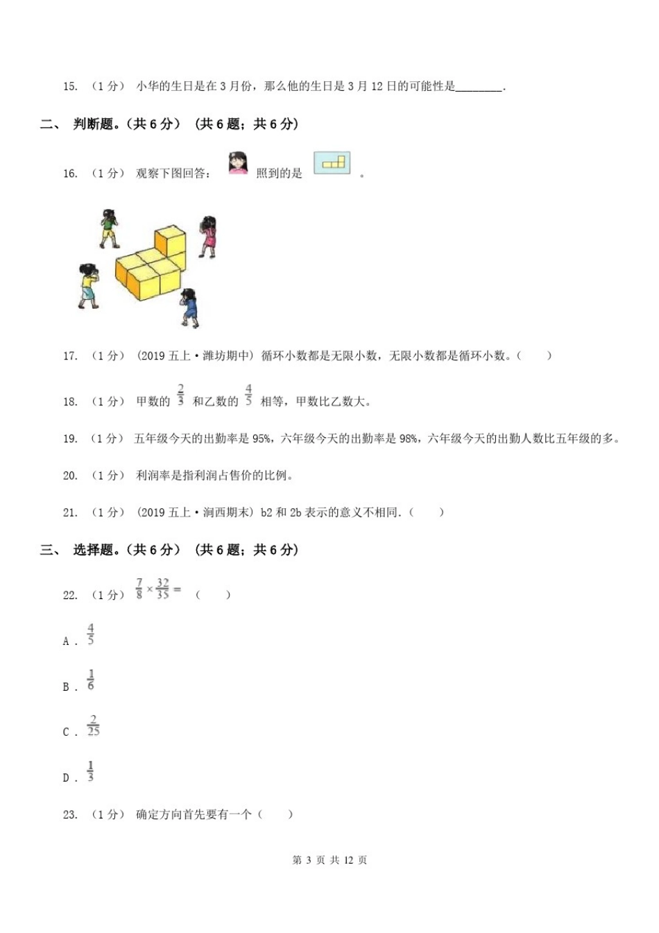 云南省昆明市2020版小学数学小升初试卷B卷_第3页