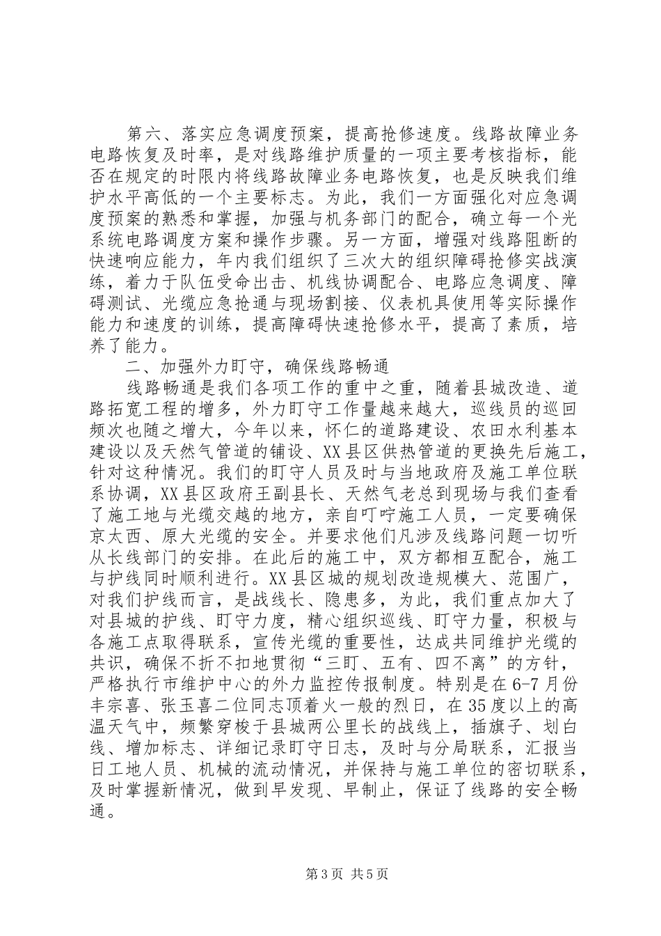 电信线务员的年终工作总结_第3页