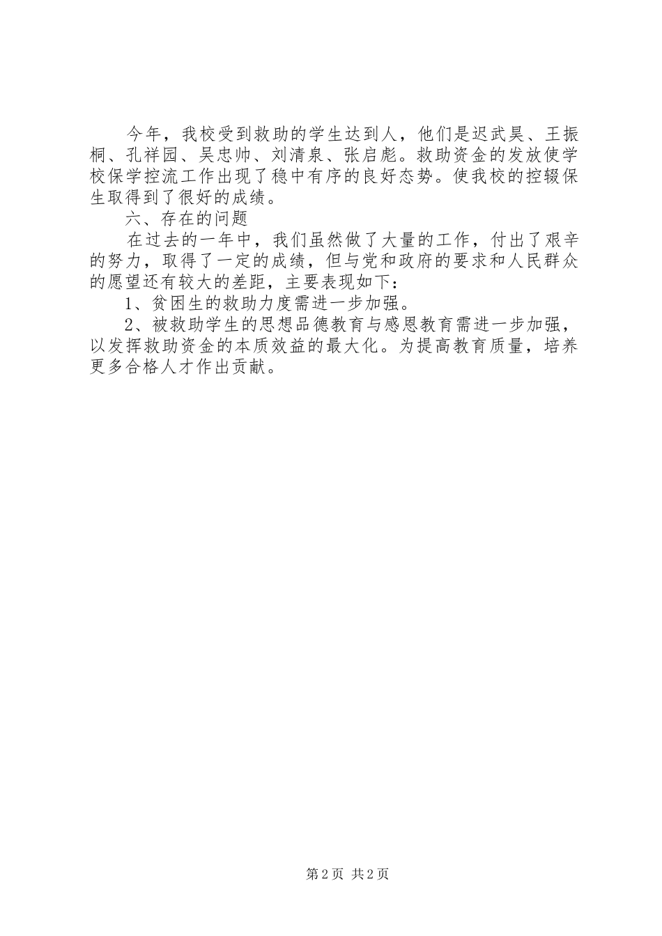 贫困生救助工作总结[共五篇]_第2页