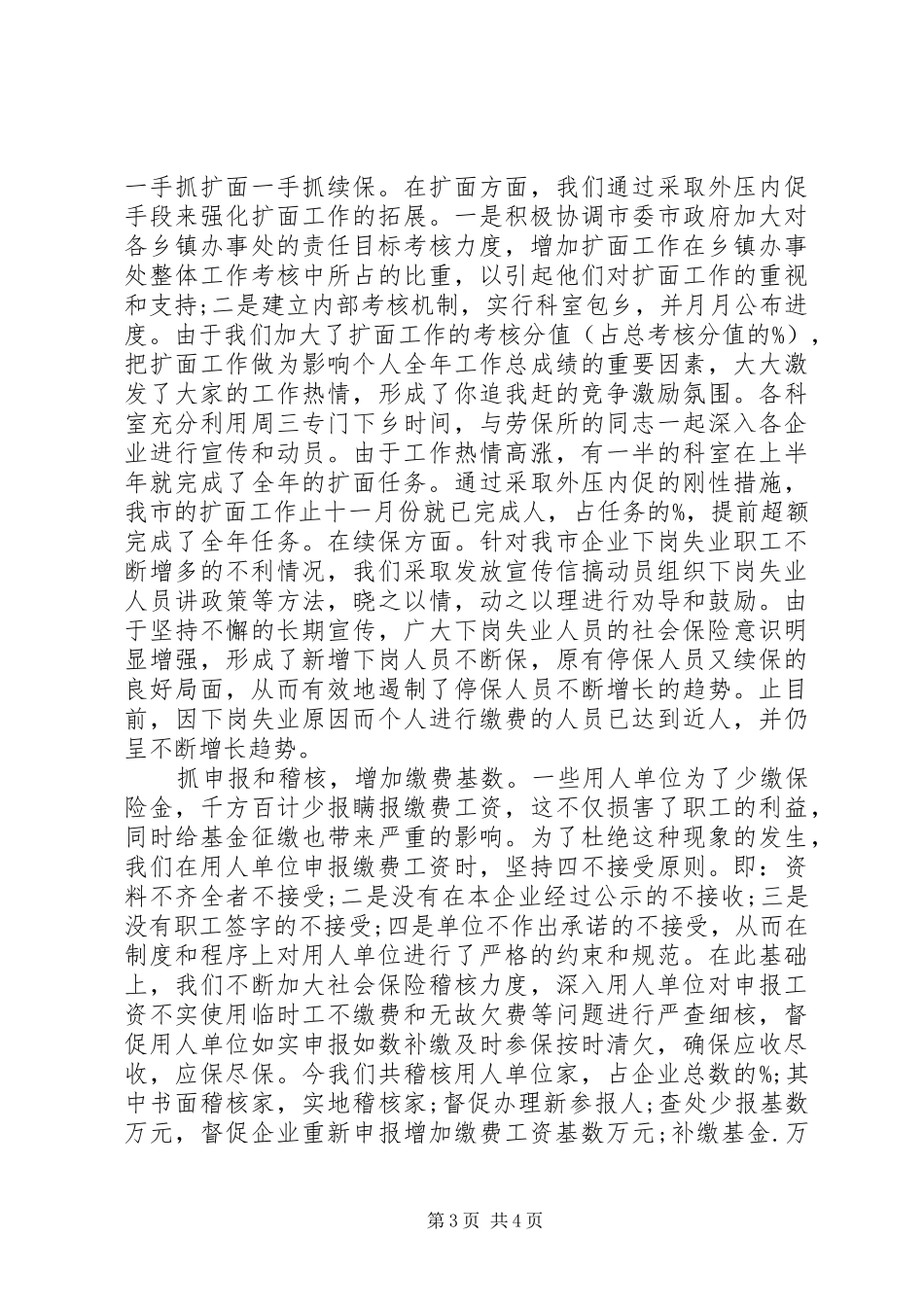 社会保险局工作总结_第3页