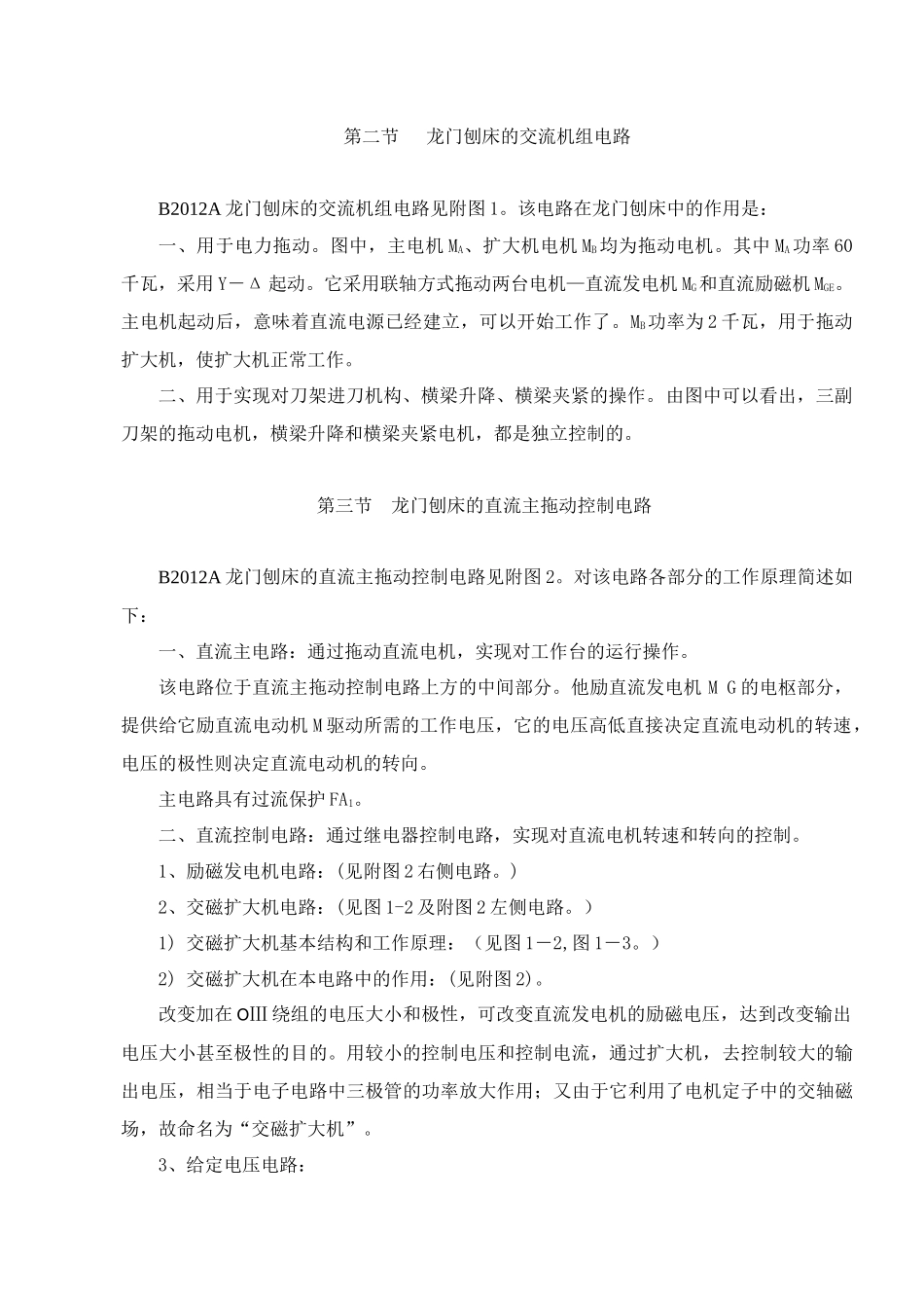 人力资源-3、高级电工技能培训讲义_第2页