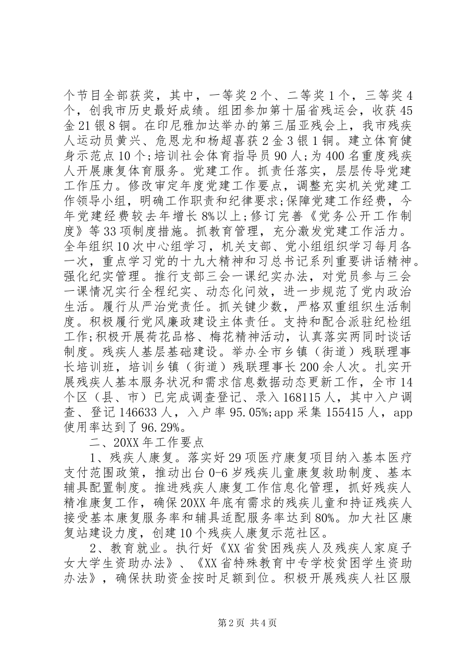 市残联工作总结及工作安排_第2页