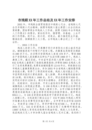 市残联工作总结及工作安排