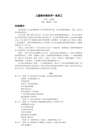 三星教你做世界一流员工