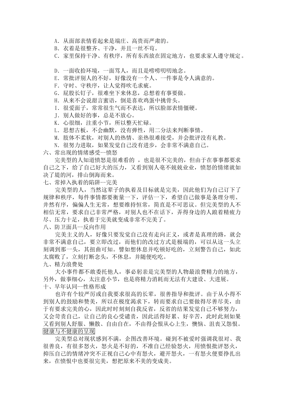 与不同性格人沟通的技巧_第2页