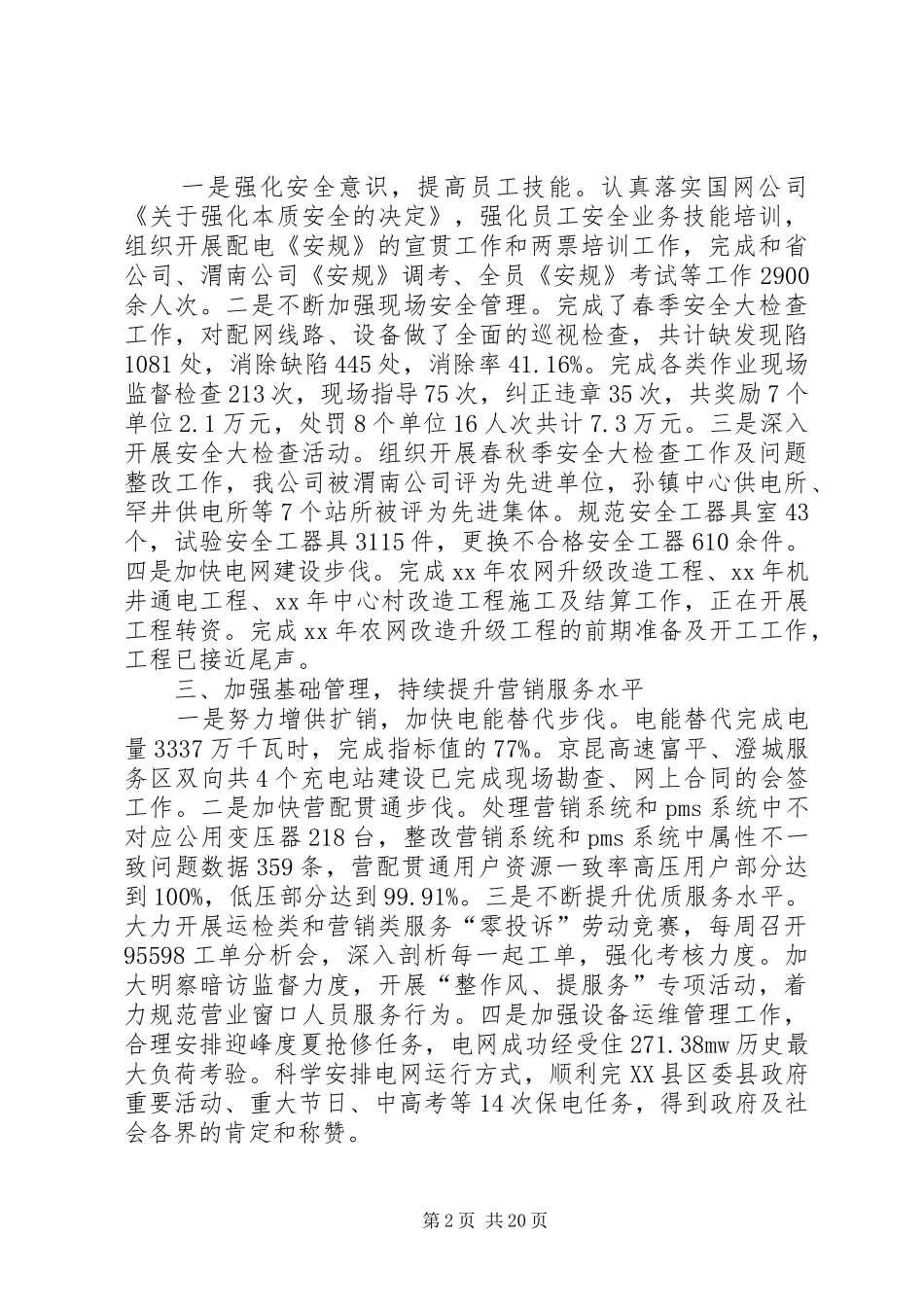 电力局年度工作总结五篇_第2页