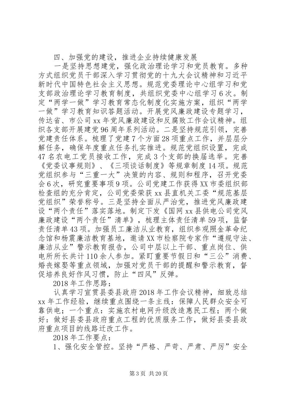 电力局年度工作总结五篇_第3页