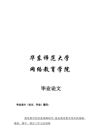 毕业论文之提高课堂教学效率的策略