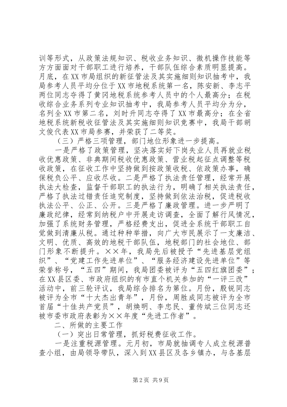 （地税局）工作总结_第2页
