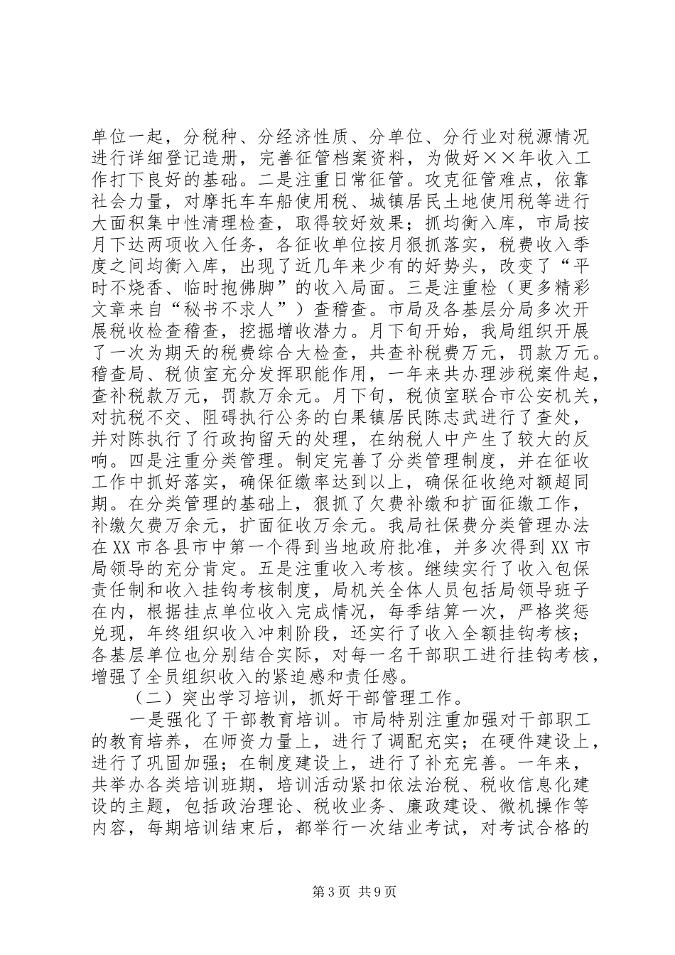 （地税局）工作总结_第3页