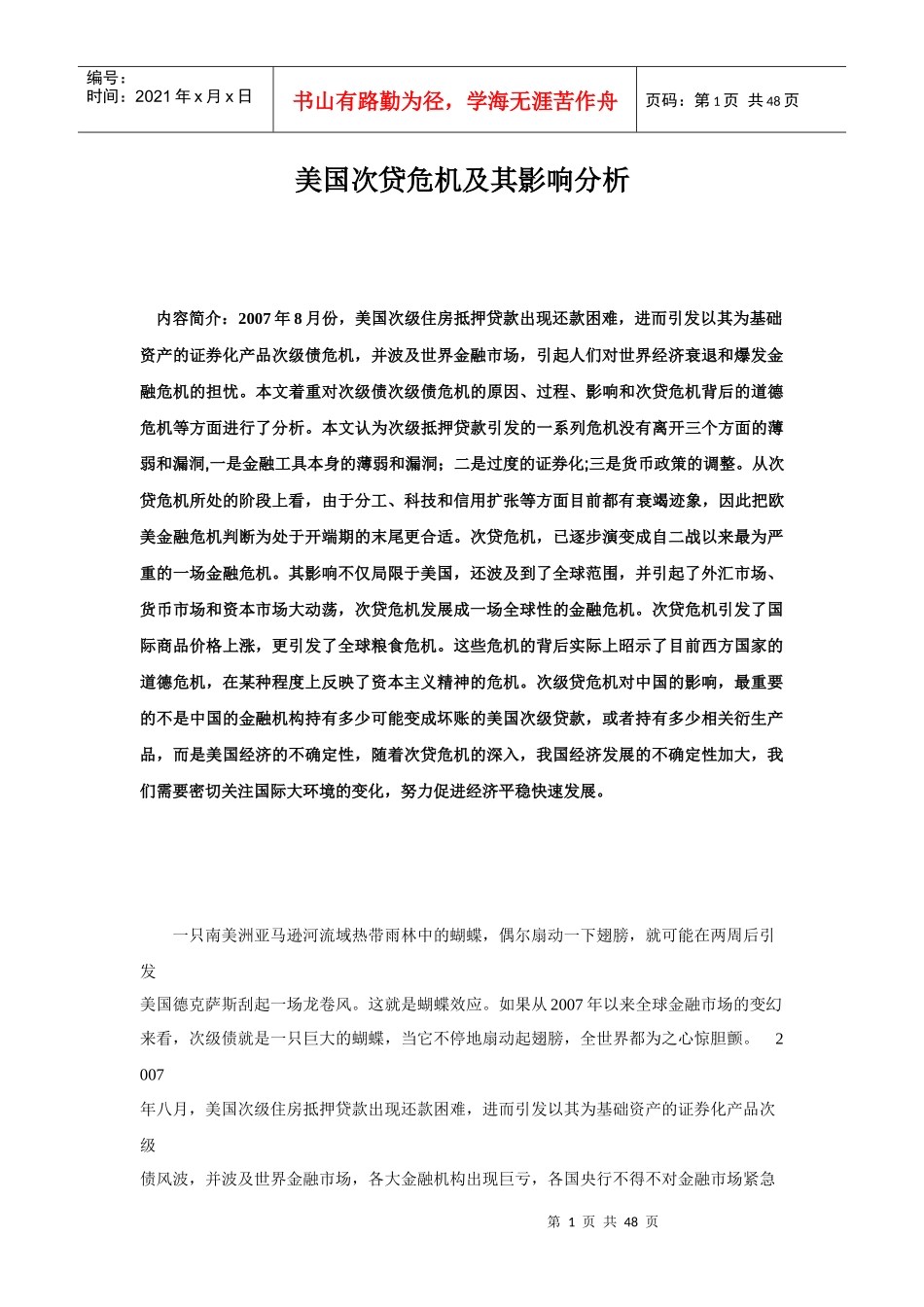 次贷危机--美国次贷危机及其影响分析(doc 47)_第1页