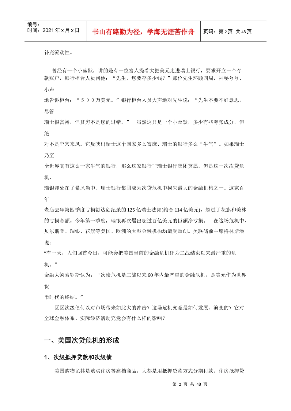 次贷危机--美国次贷危机及其影响分析(doc 47)_第2页