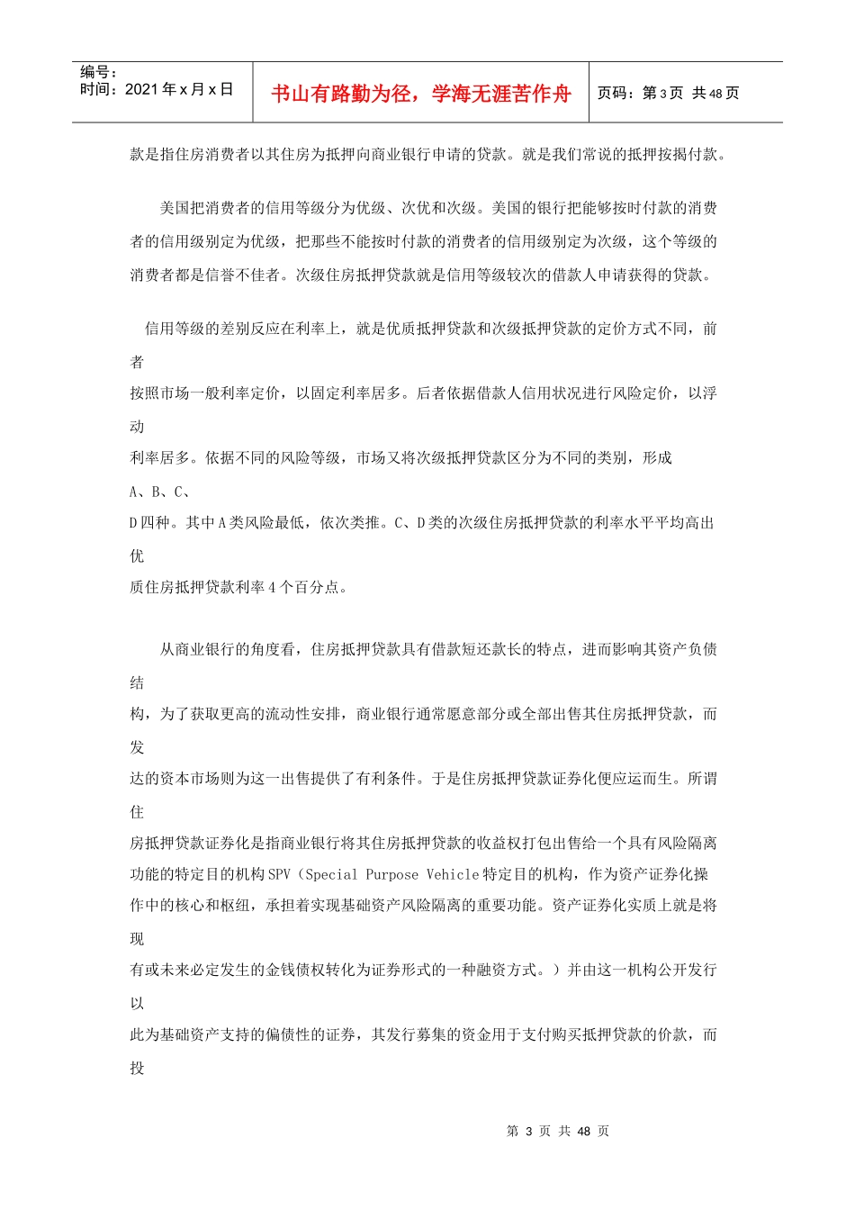 次贷危机--美国次贷危机及其影响分析(doc 47)_第3页