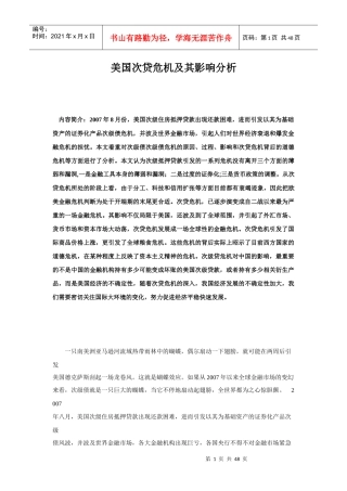 次贷危机--美国次贷危机及其影响分析(doc 47)