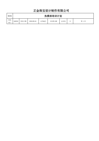 制100执模学徒培训方案