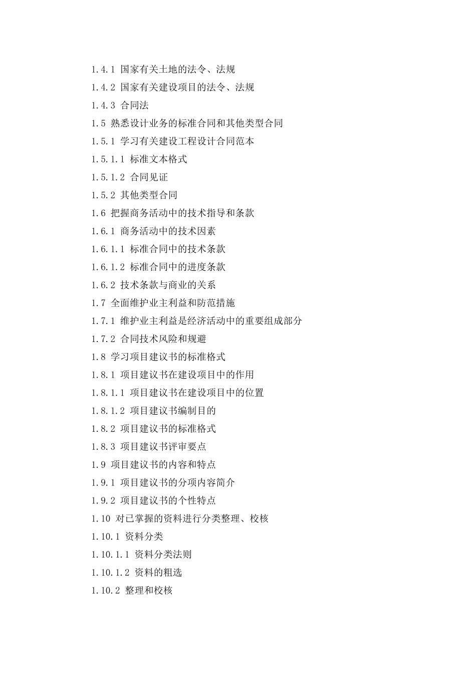 上海市景观高级技师培训大纲_第3页