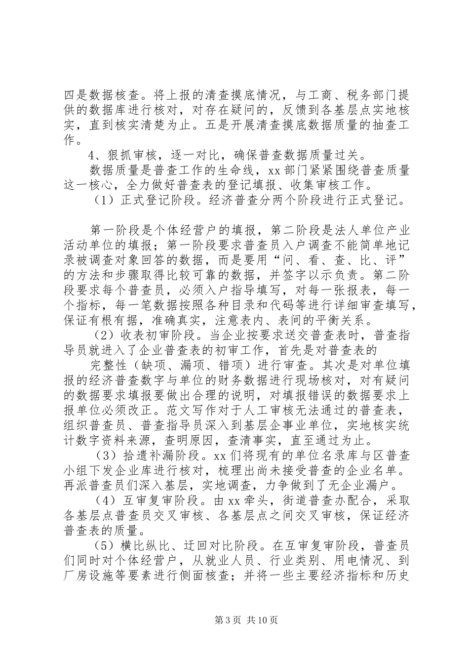 经济普查员工作总结_第3页
