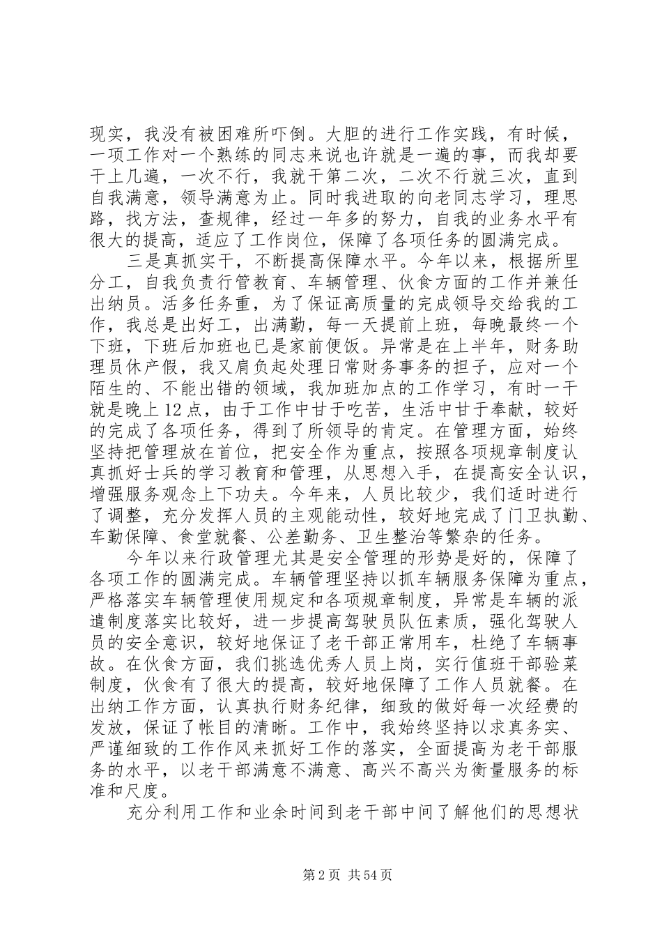 老干部工作总结(优选15篇)_第2页