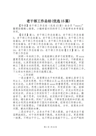 老干部工作总结(优选15篇)