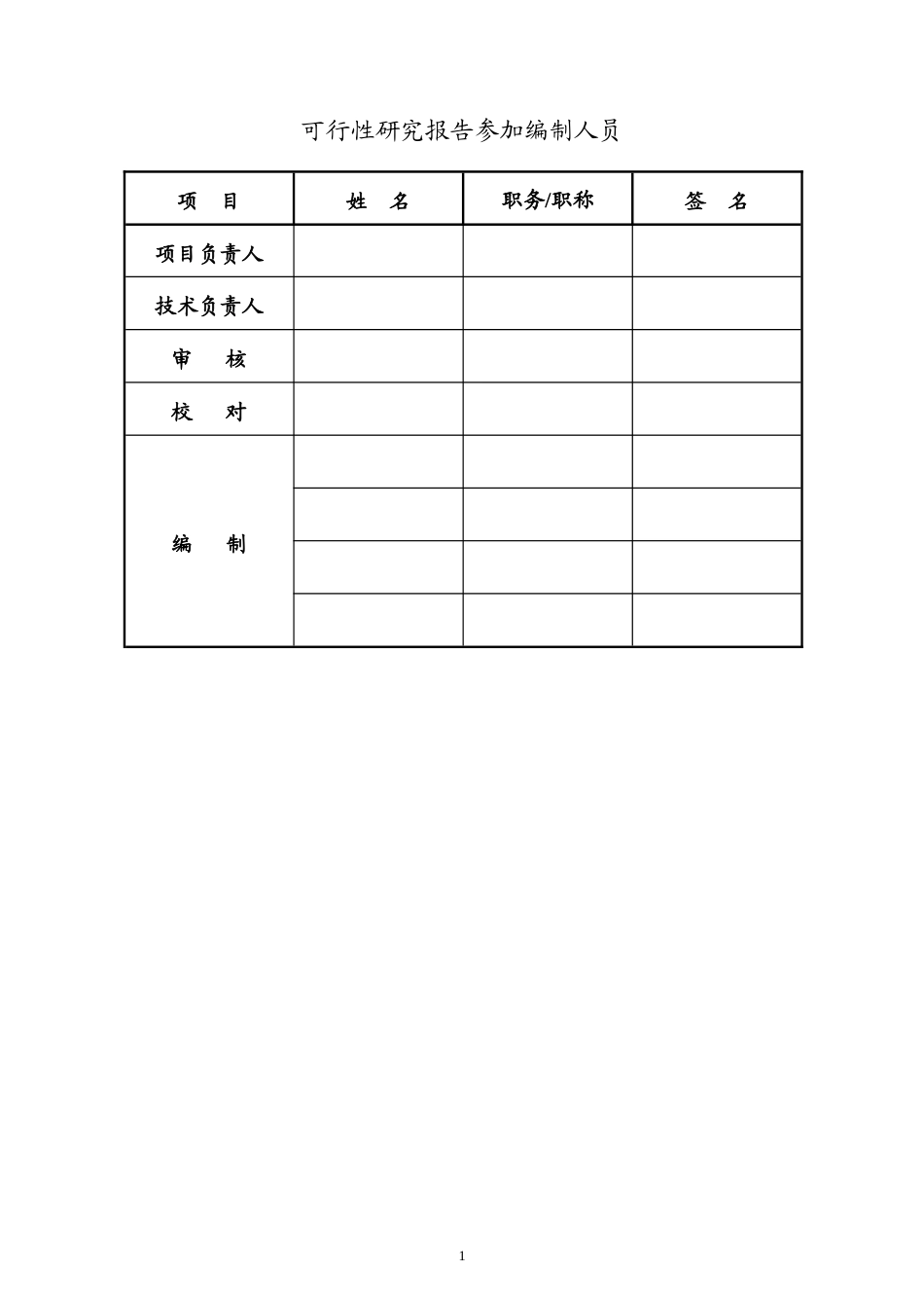 污废水治理项目可行性研究报告-_第2页