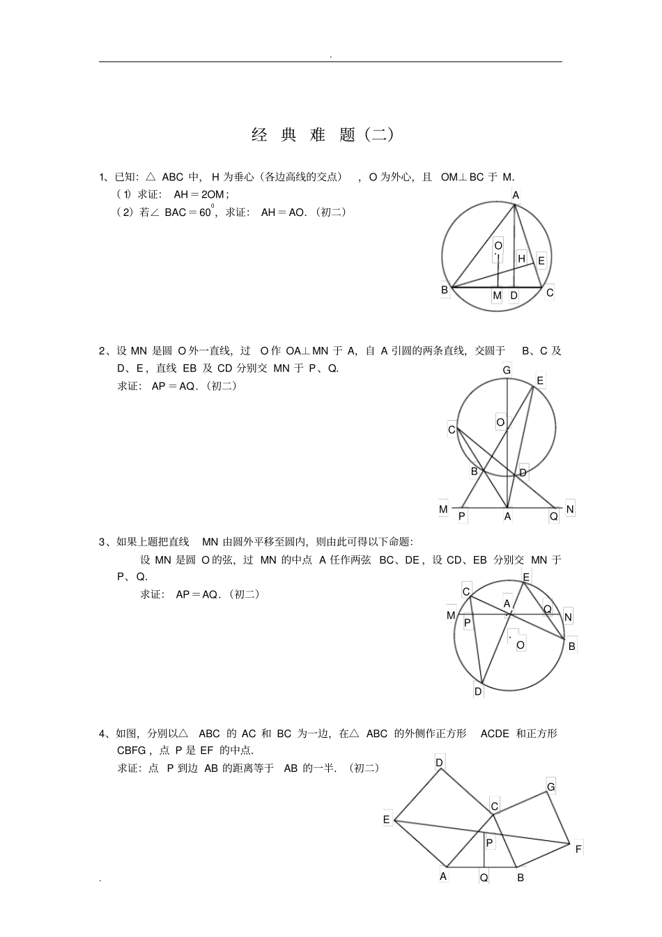 初中数学难题精选(附答案解析)_第2页