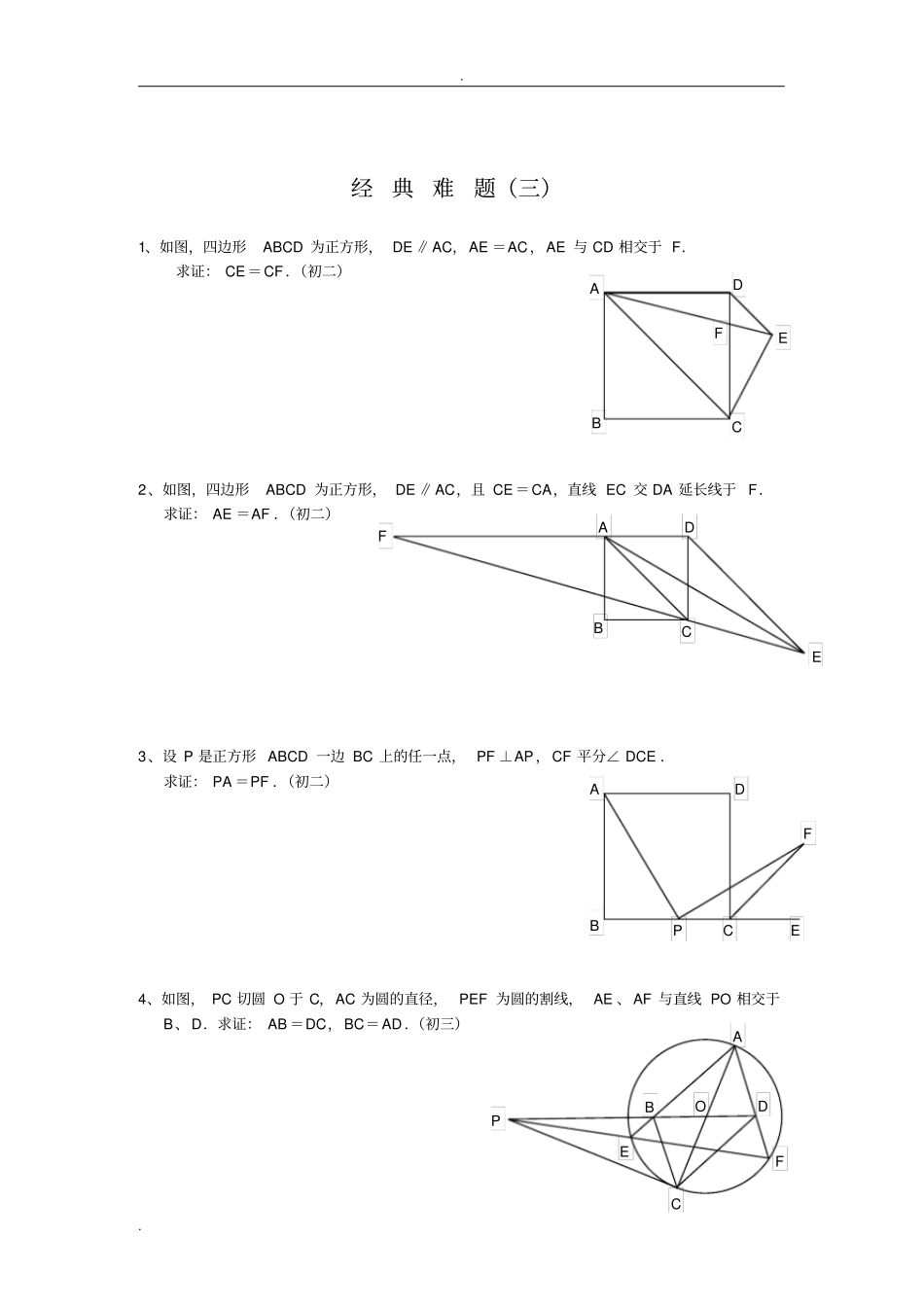 初中数学难题精选(附答案解析)_第3页