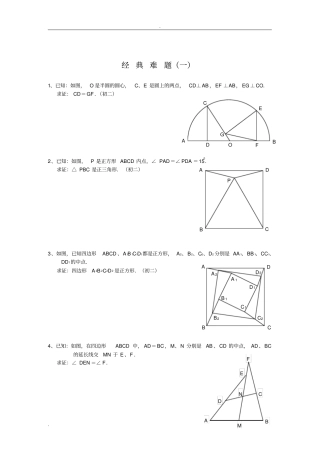 初中数学难题精选(附答案解析)