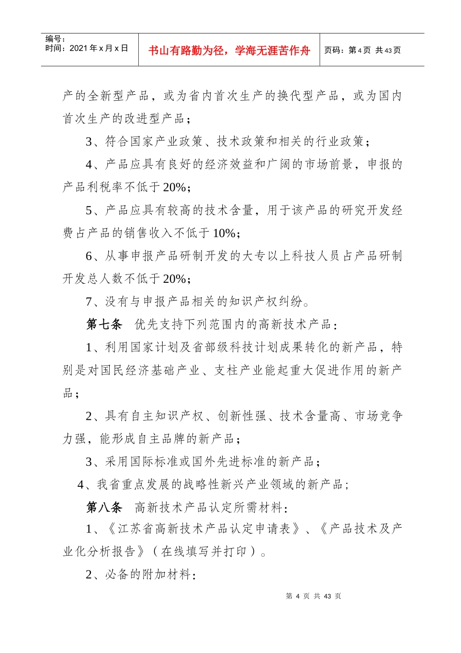 江苏省高新技术产品认定实施细则XXXX年修订_第2页