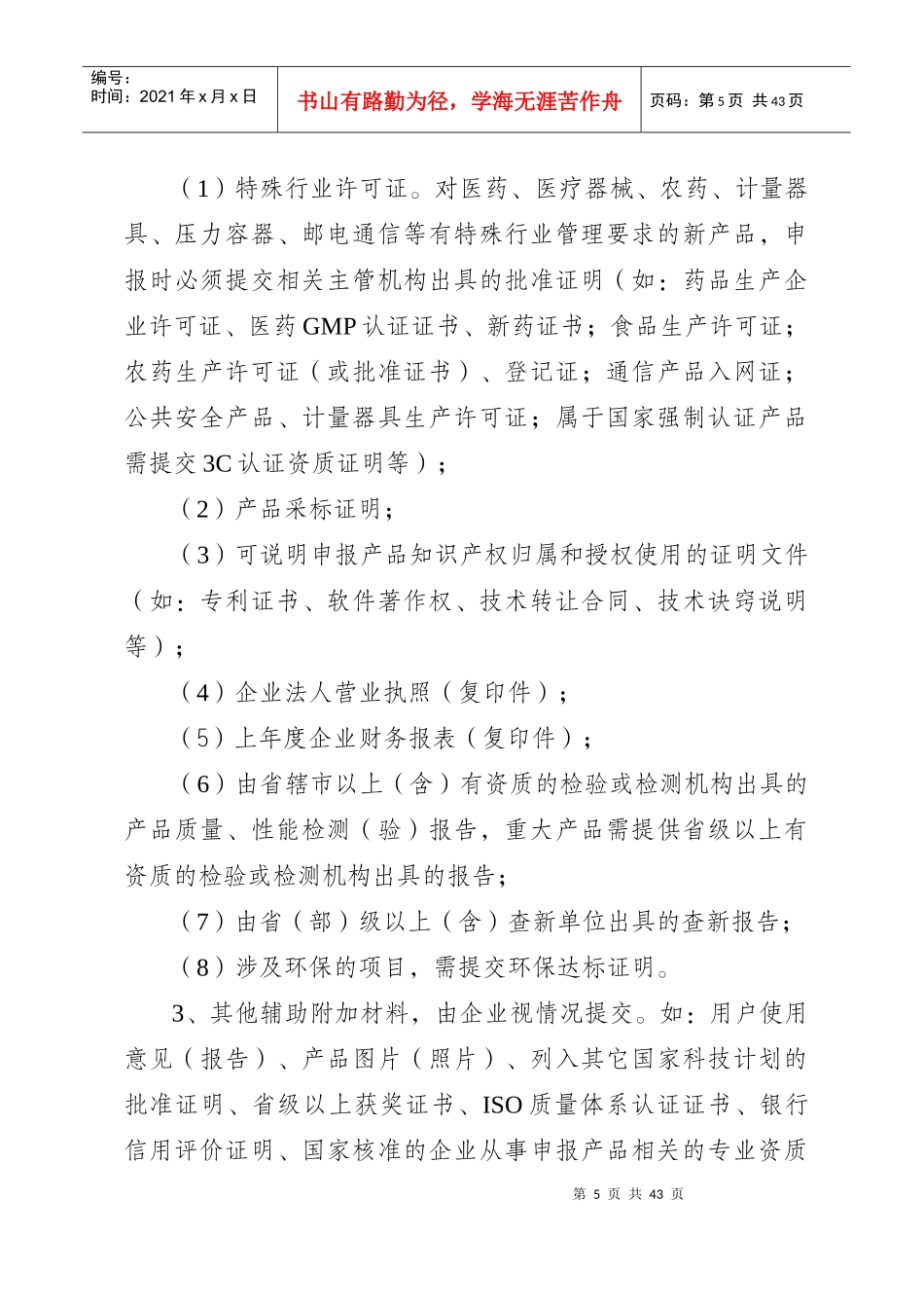 江苏省高新技术产品认定实施细则XXXX年修订_第3页