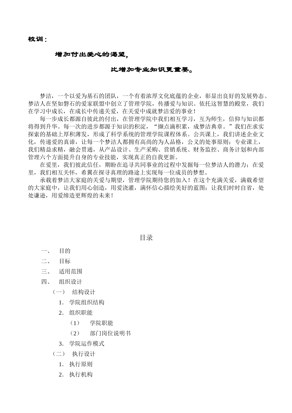 梦洁家纺股份有限公司管理学院策划案_第2页