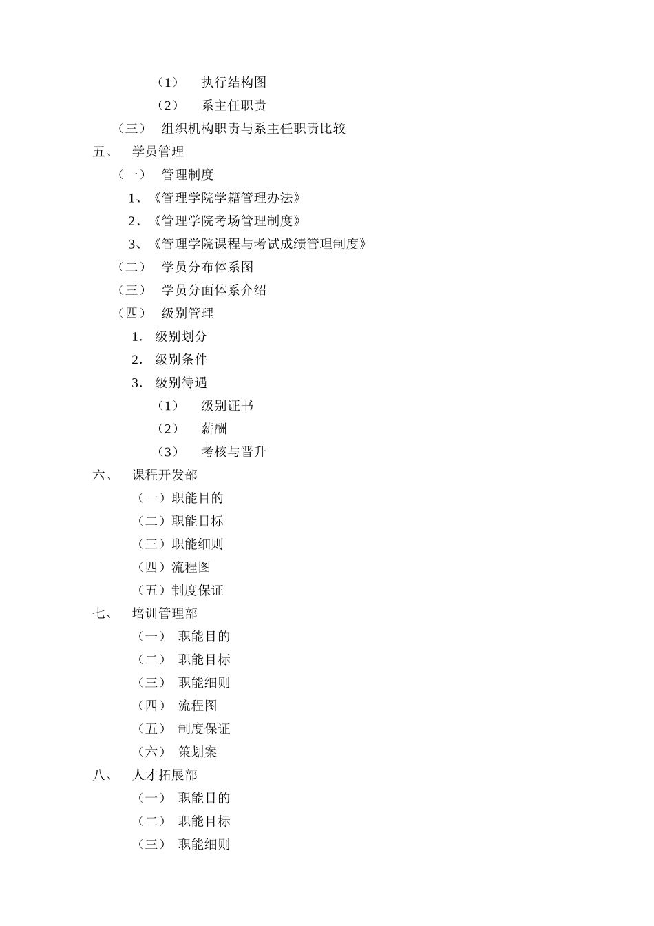 梦洁家纺股份有限公司管理学院策划案_第3页