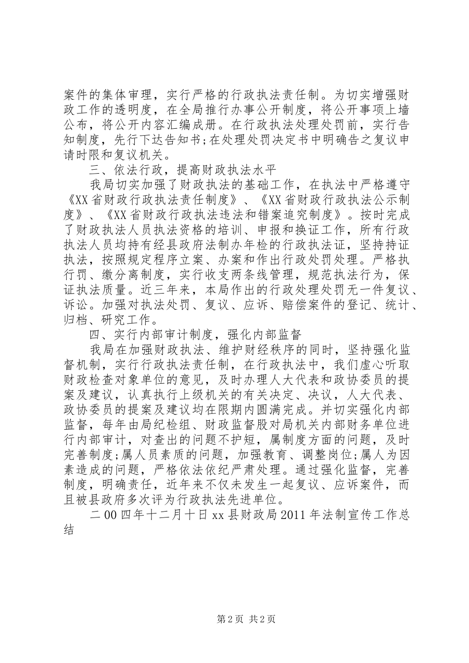 财政局税政法规宣传年终工作总结_第2页