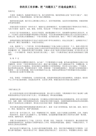 如何把“问题员工”打造成金牌员工