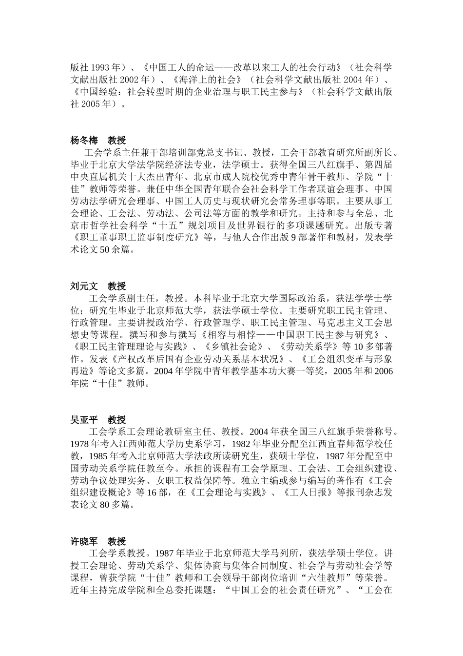 中国劳动关系学院部分授课教师简介-中国劳动关系学院_第2页