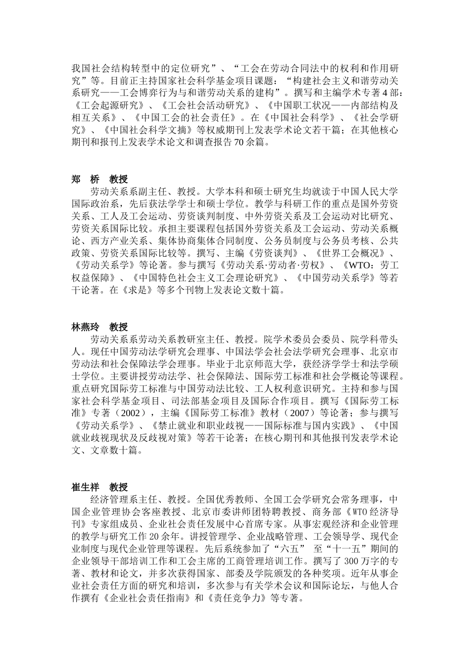 中国劳动关系学院部分授课教师简介-中国劳动关系学院_第3页