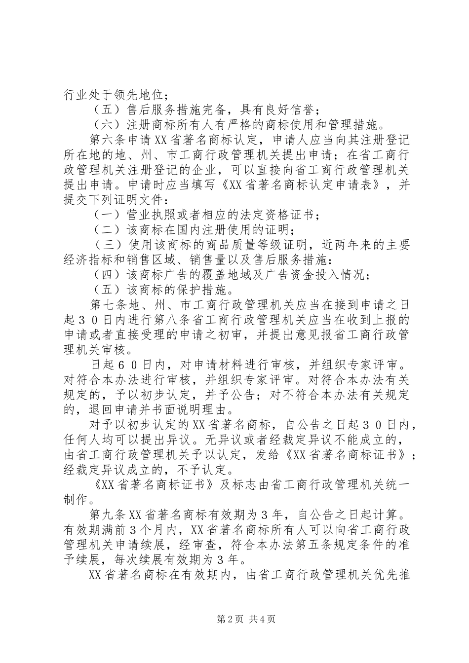 省人民政府政府工作报告_第2页