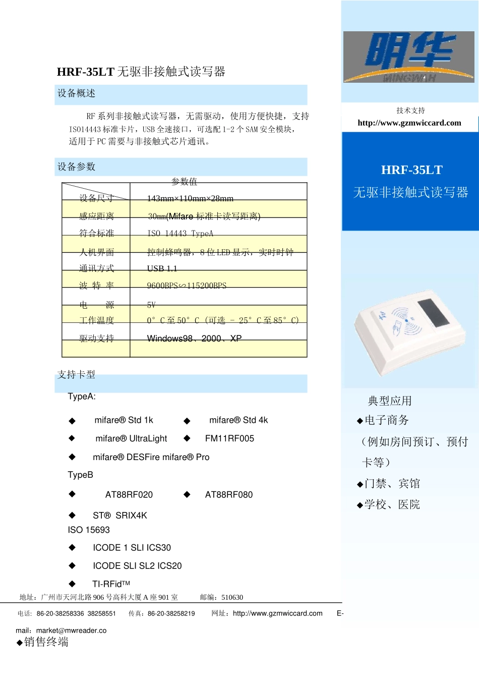 人力资源-HRF-35LT无驱非接触式读写器_第1页
