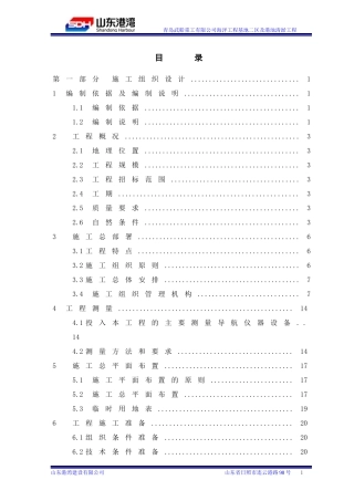 武船重工公司海洋工程基地二区及港池疏浚工程技术标