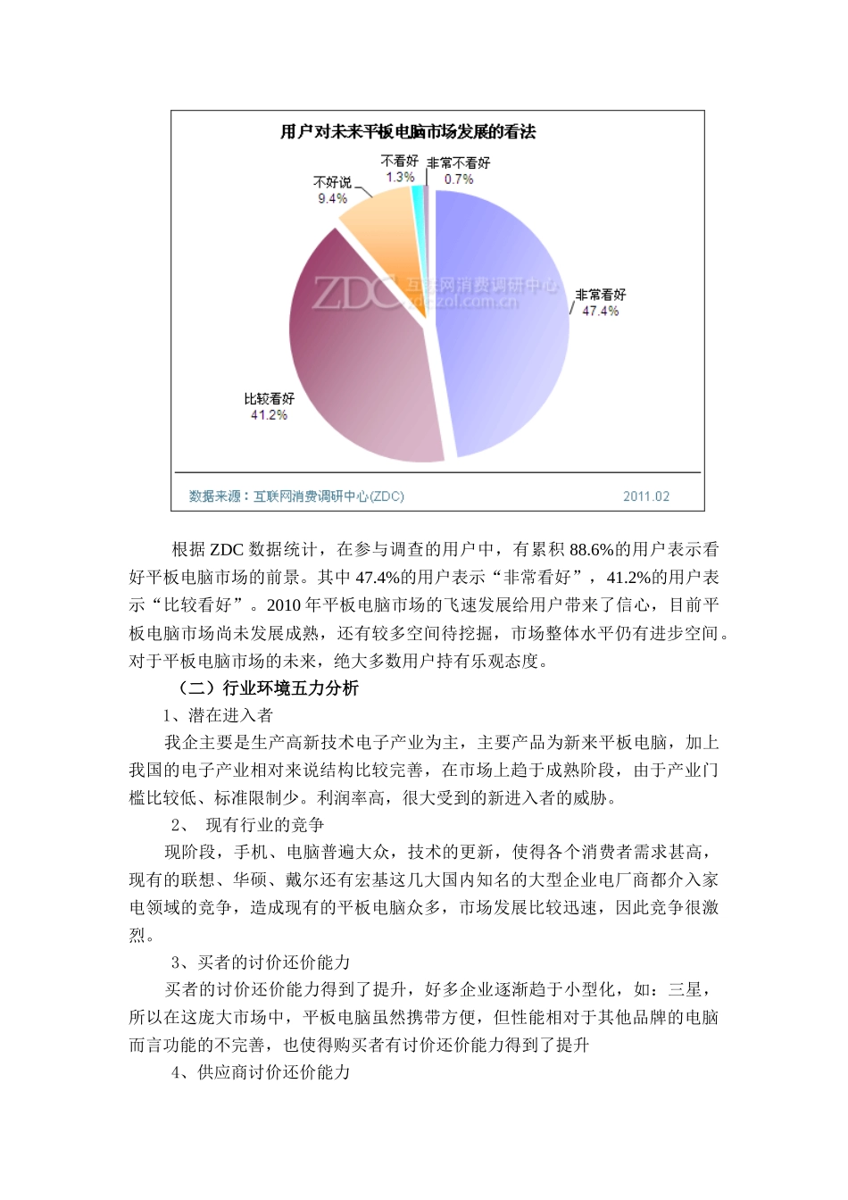 企业外部环境与内部环境_第2页
