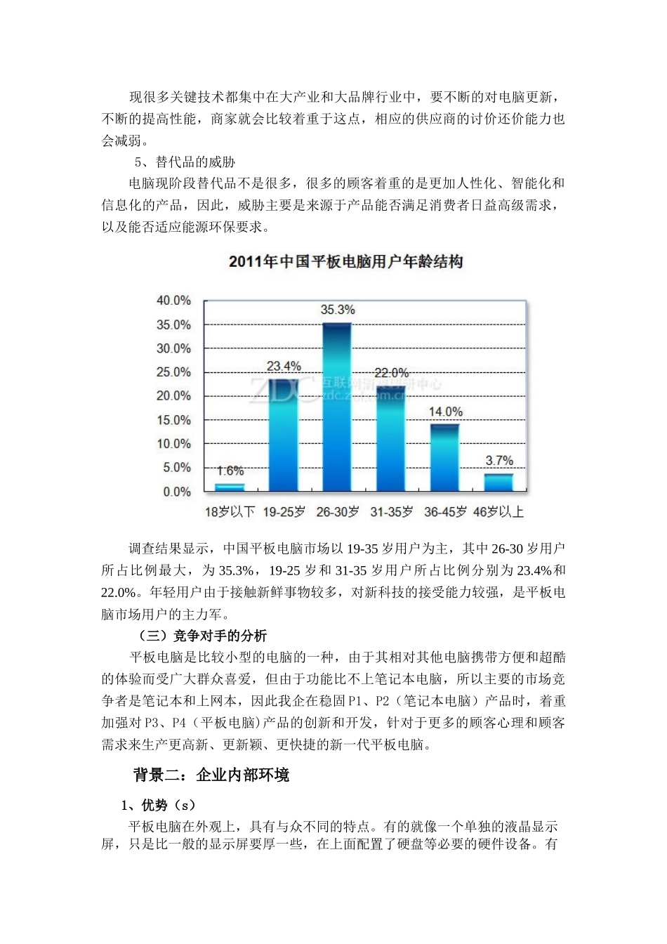 企业外部环境与内部环境_第3页