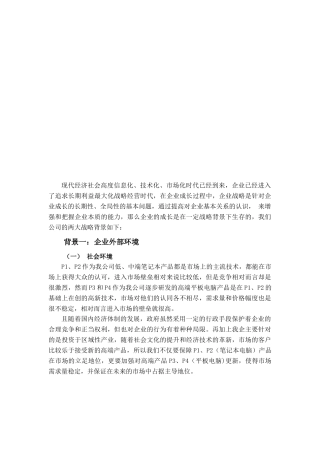 企业外部环境与内部环境
