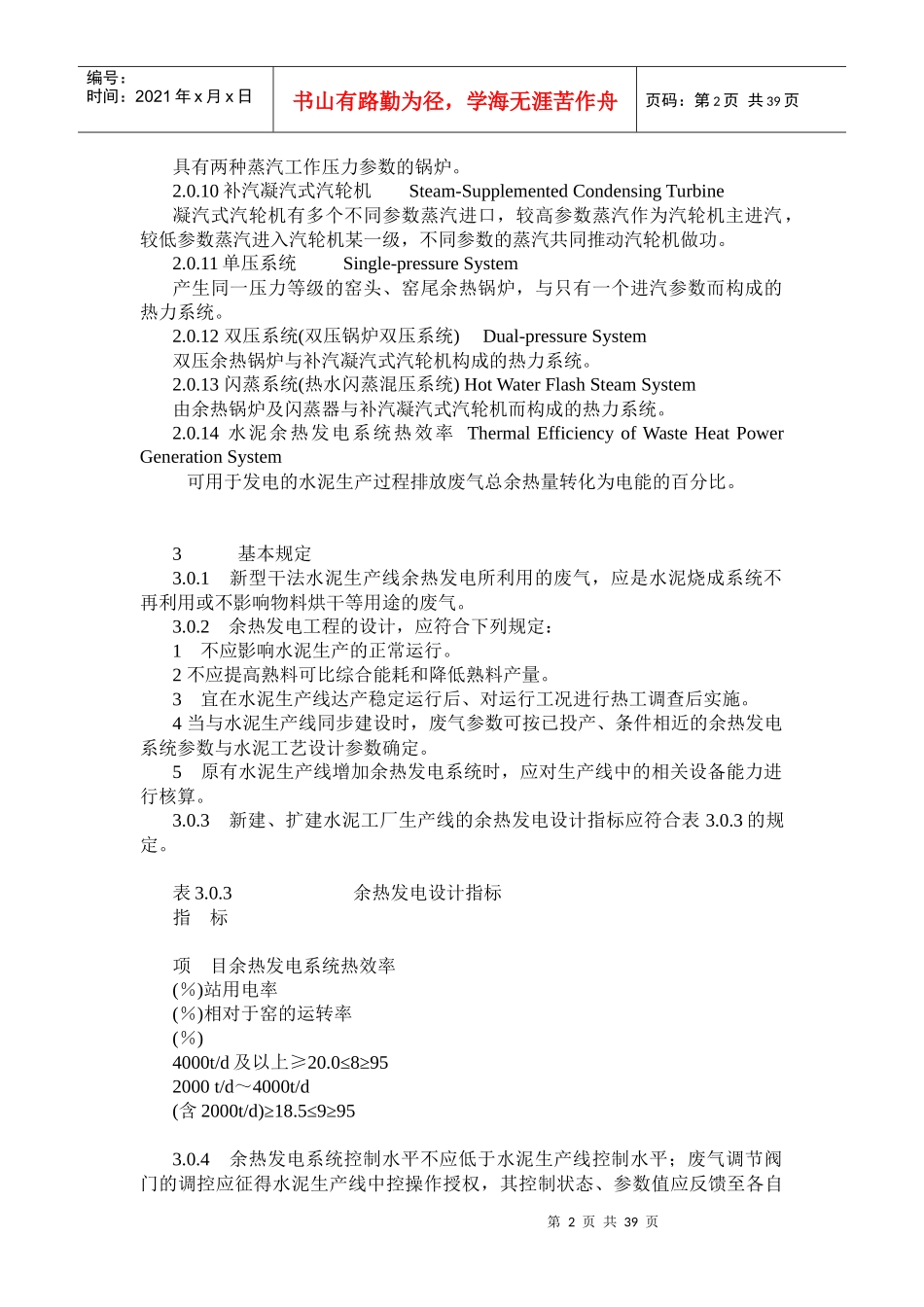 水泥工厂余热发电设计规范_第2页