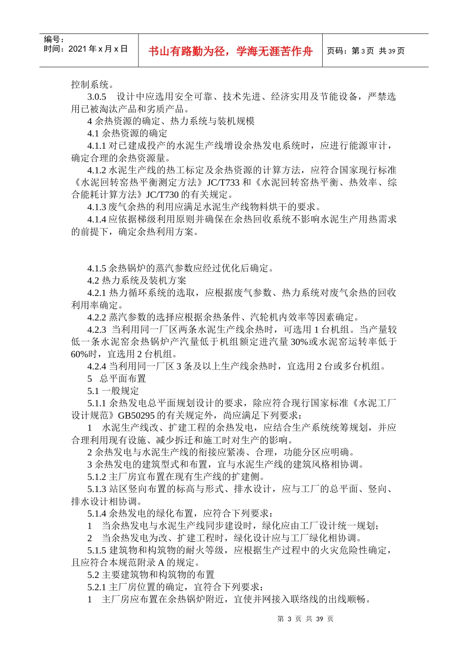 水泥工厂余热发电设计规范_第3页